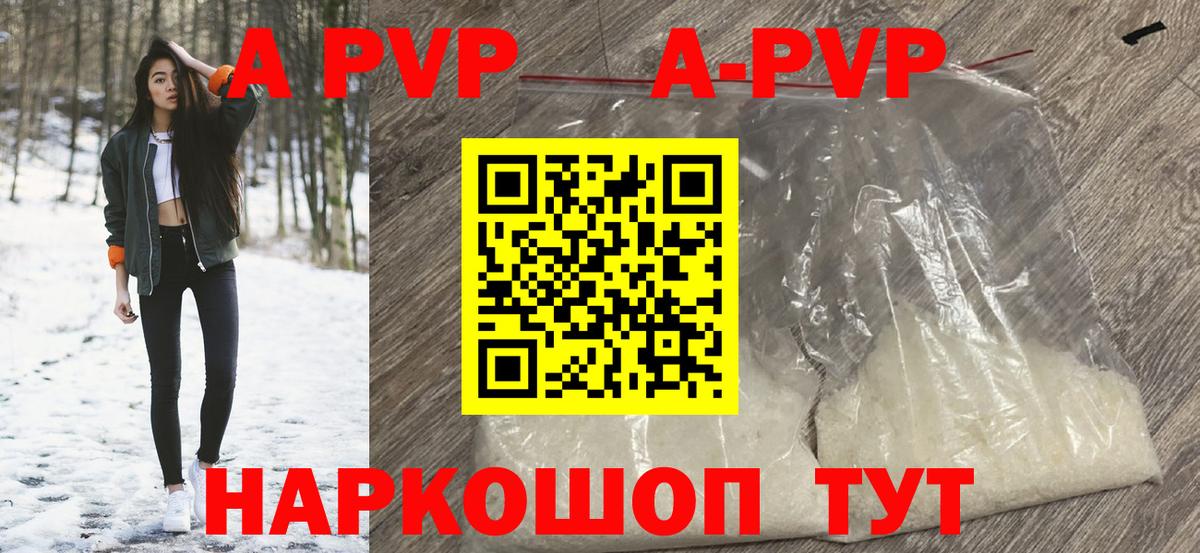 Alfa_PVP кристаллы Ярцево