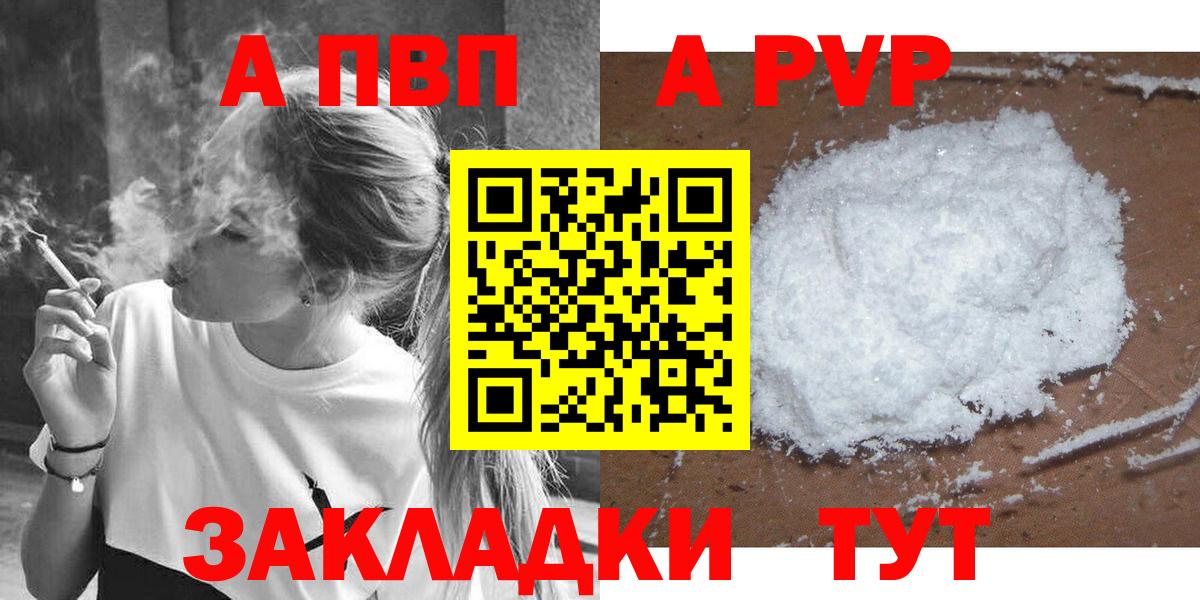 Alpha PVP Соль  закладка  Вход с VPN  Ярцево  Alfa_PVP Crystall  A-PVP Crystall 