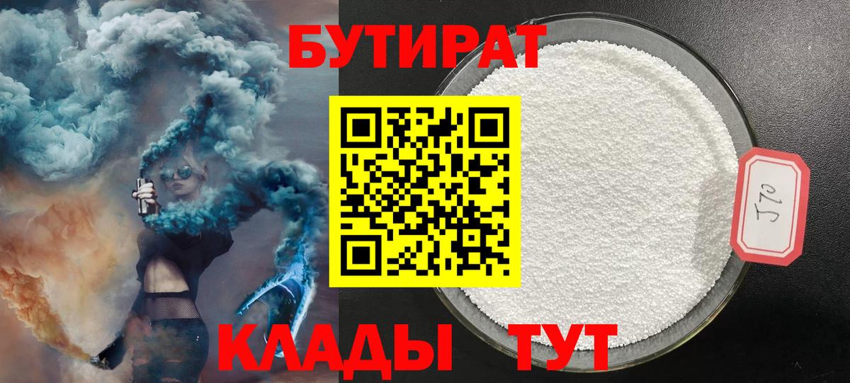Бутират GHB Ярцево