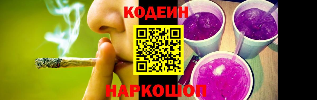Ярцево  Кодеин напиток Lean (лин)  Вход с VPN 