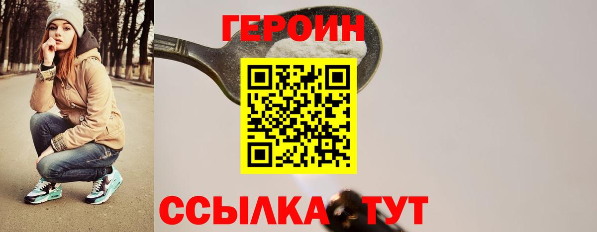 ГЕРОИН Heroin Ярцево