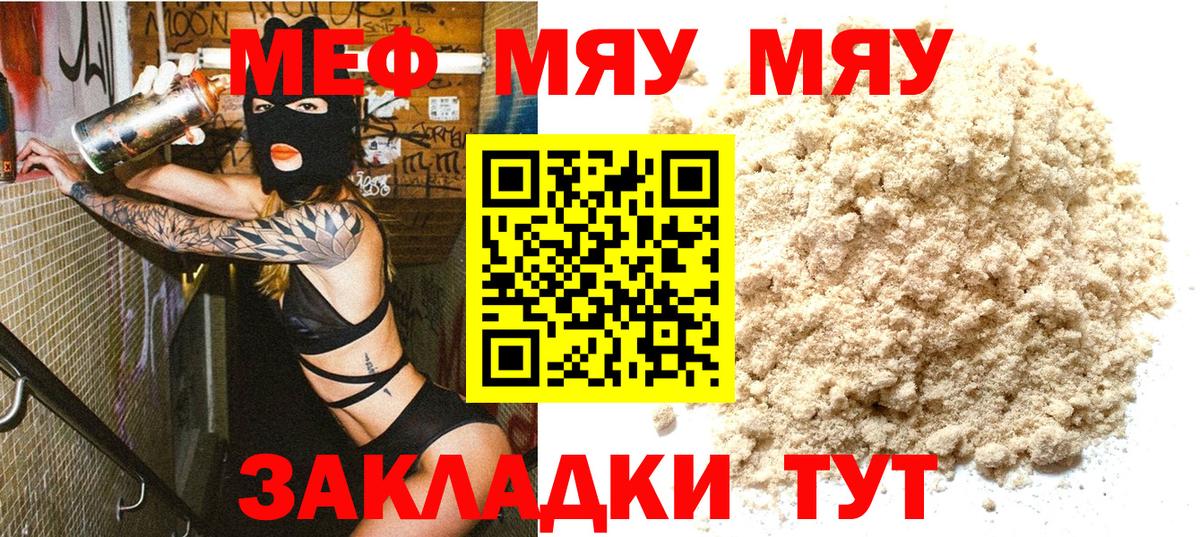 МЕФ кристаллы Ярцево