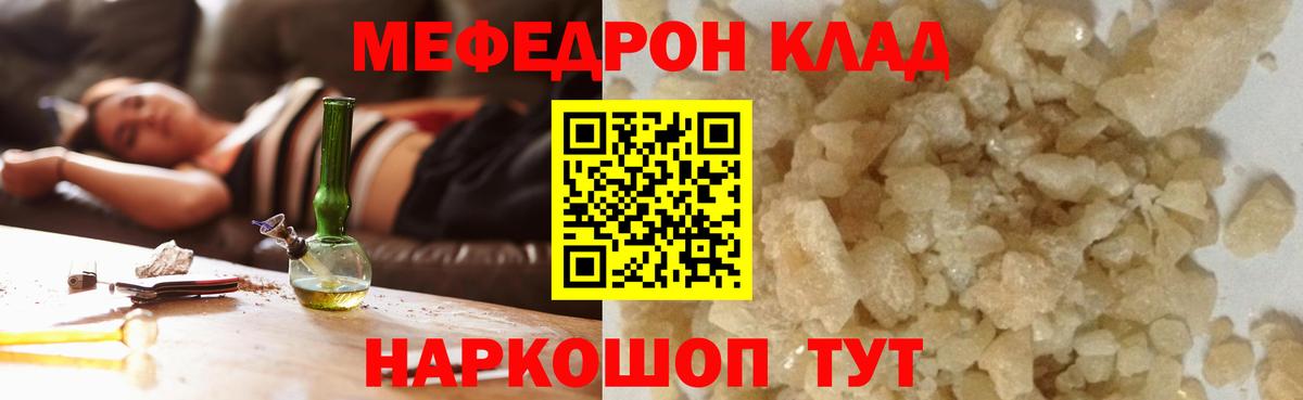 МЯУ-МЯУ  Мефедрон VHQ  Вход с VPN  МЯУ-МЯУ кристаллы  Ярцево 