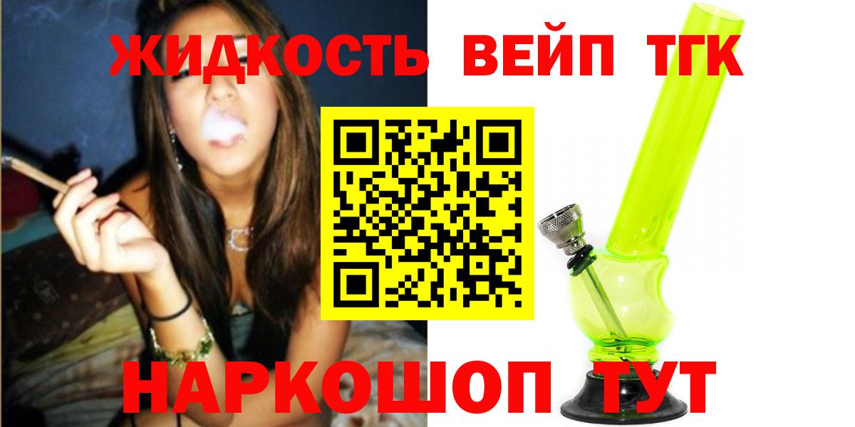 ТГК вейп с тгк Ярцево